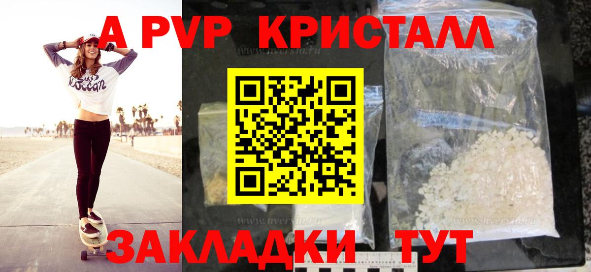 Alpha-PVP крисы CK  APVP Crystall  Торжок  Alpha PVP Crystall  Вход с VPN 