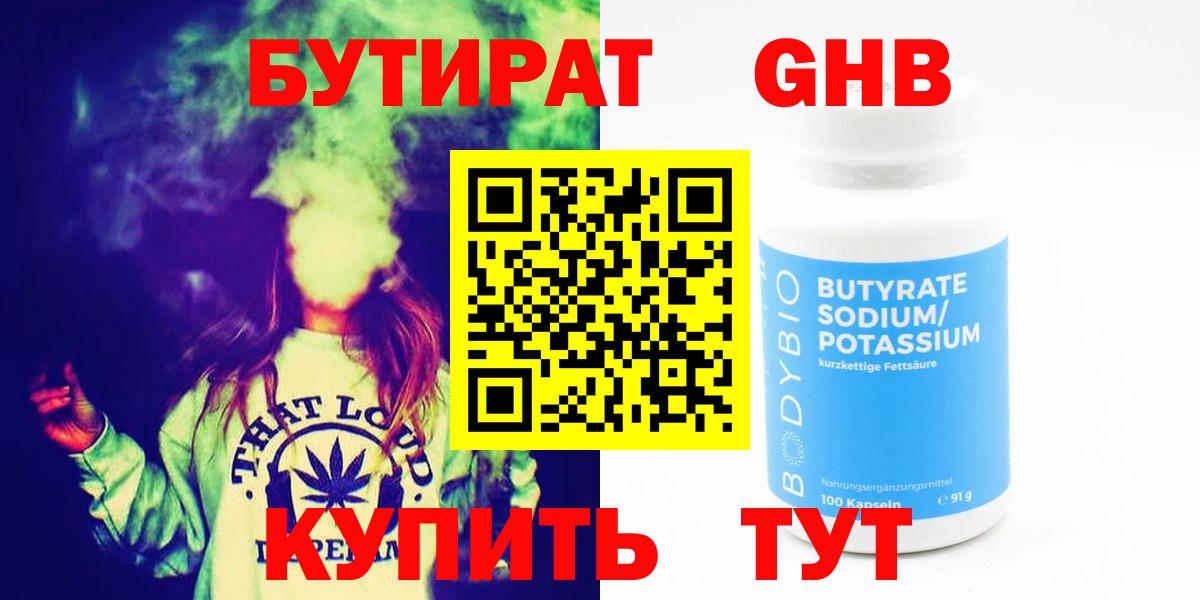 Бутират 99%  Вход с VPN  Торжок 