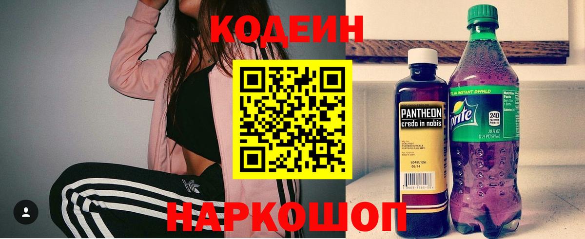 Торжок  Codein напиток Lean (лин)  Вход с VPN 
