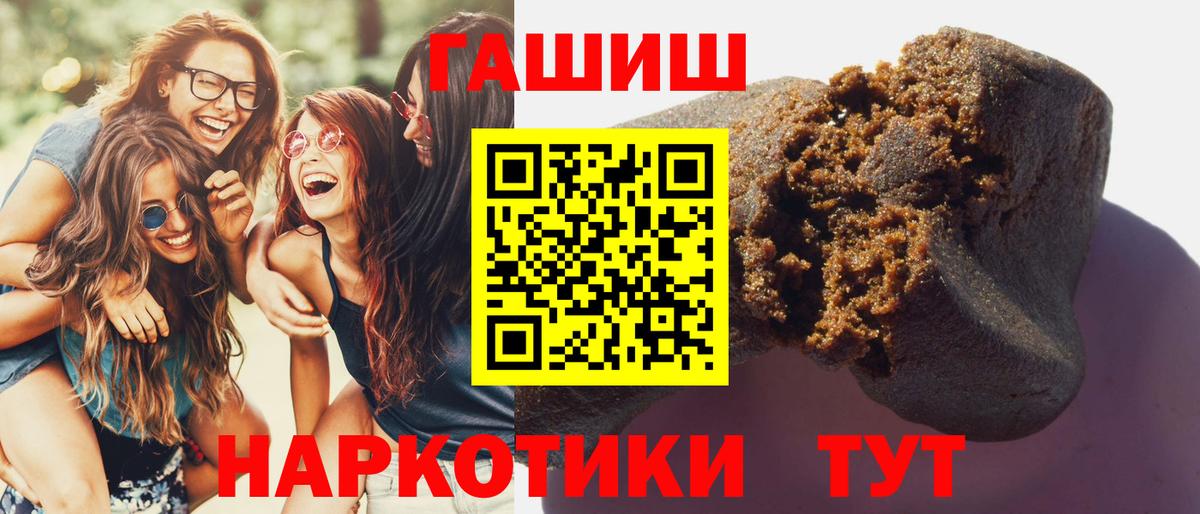 ГАШ  Гашиш убойный  купить наркотик  Вход с VPN  Гашиш убойный  Торжок 