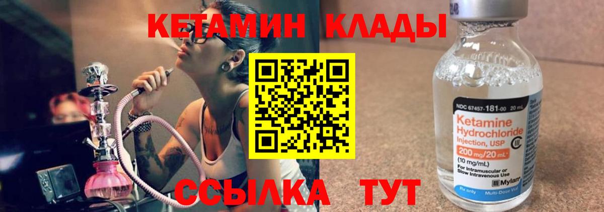 КЕТАМИН ketamine Торжок