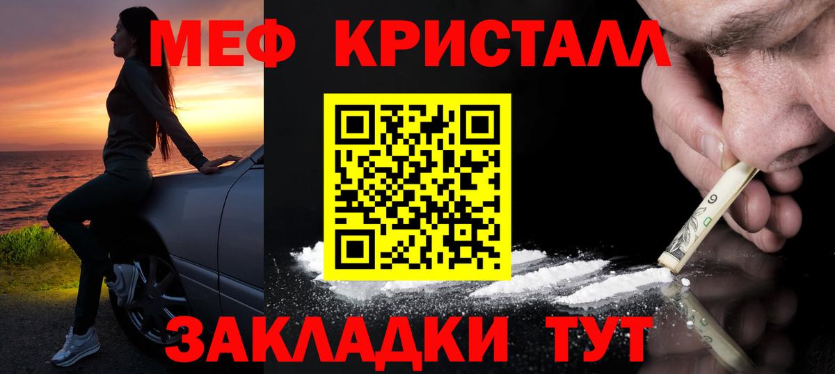 Мефедрон кристаллы Торжок