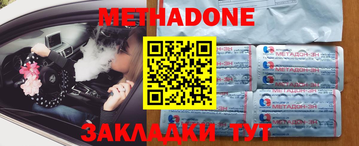 Метадон кристалл  МЕТАДОН кристалл  Вход с VPN  Торжок 